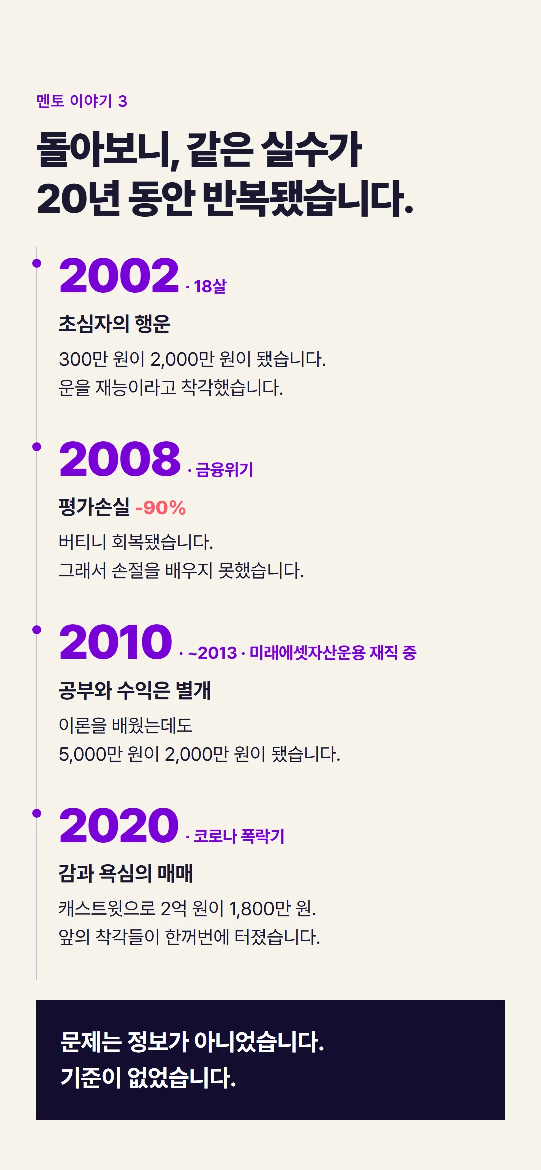 멘토 이야기 3: 같은 실수가 20년 동안 반복됐습니다. 문제는 기준이 없었다는 것