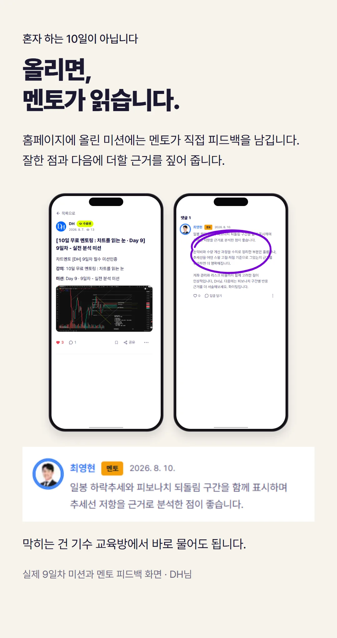 올리면 멘토가 읽습니다: 실제 미션과 멘토 피드백