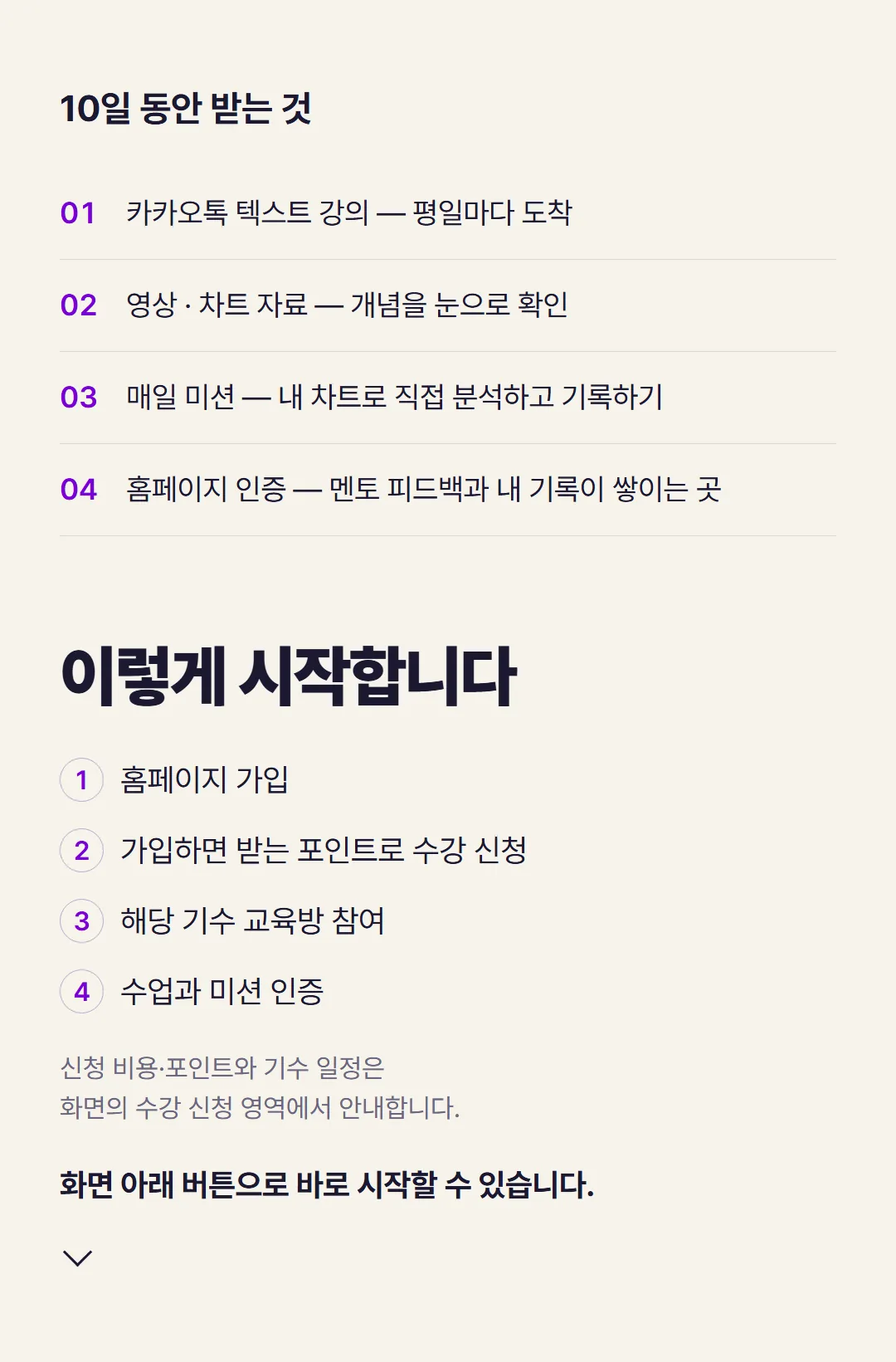 10일 동안 받는 것과 시작 방법