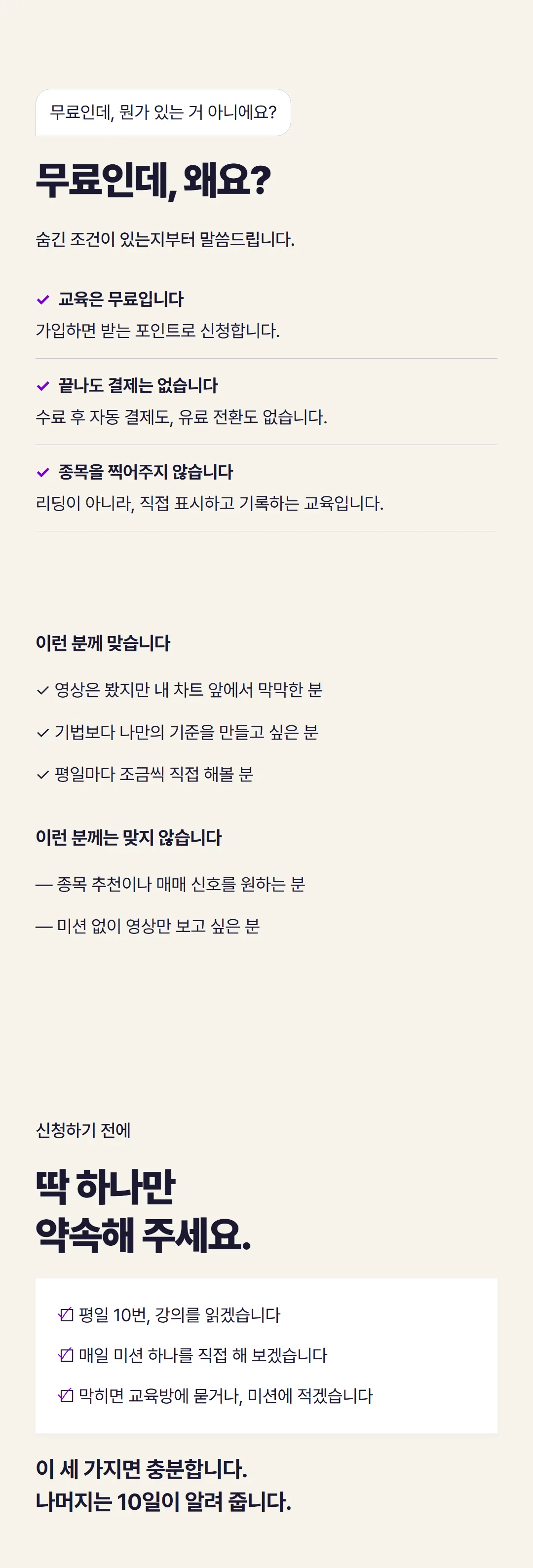 무료인데 왜요? 이런 분께 맞습니다, 신청 전 약속 세 가지