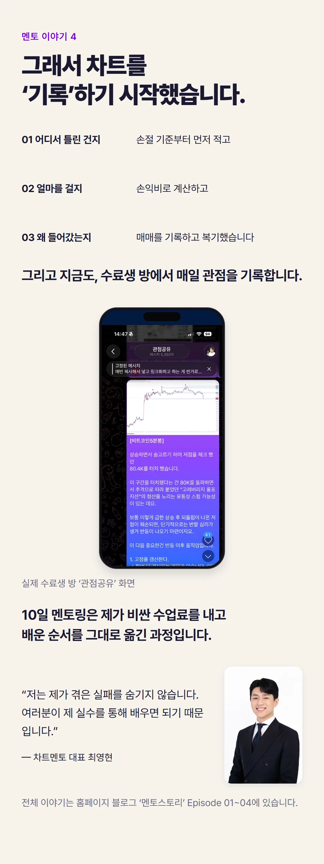 멘토 이야기 4: 그래서 차트를 기록하기 시작했습니다. 10일 멘토링은 그 순서를 옮긴 과정입니다