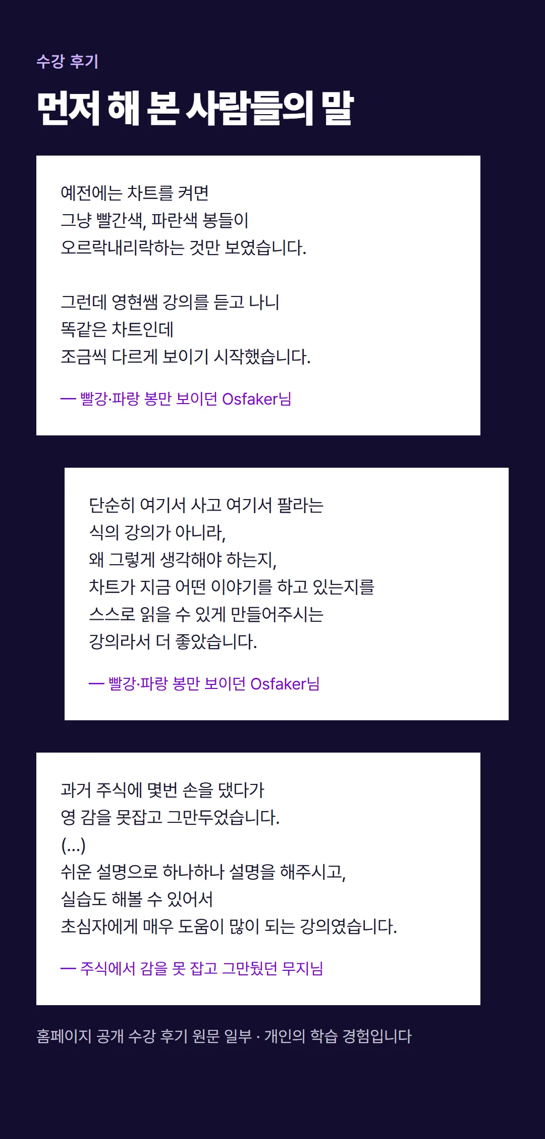 먼저 해 본 사람들의 말: 수강 후기 3개
