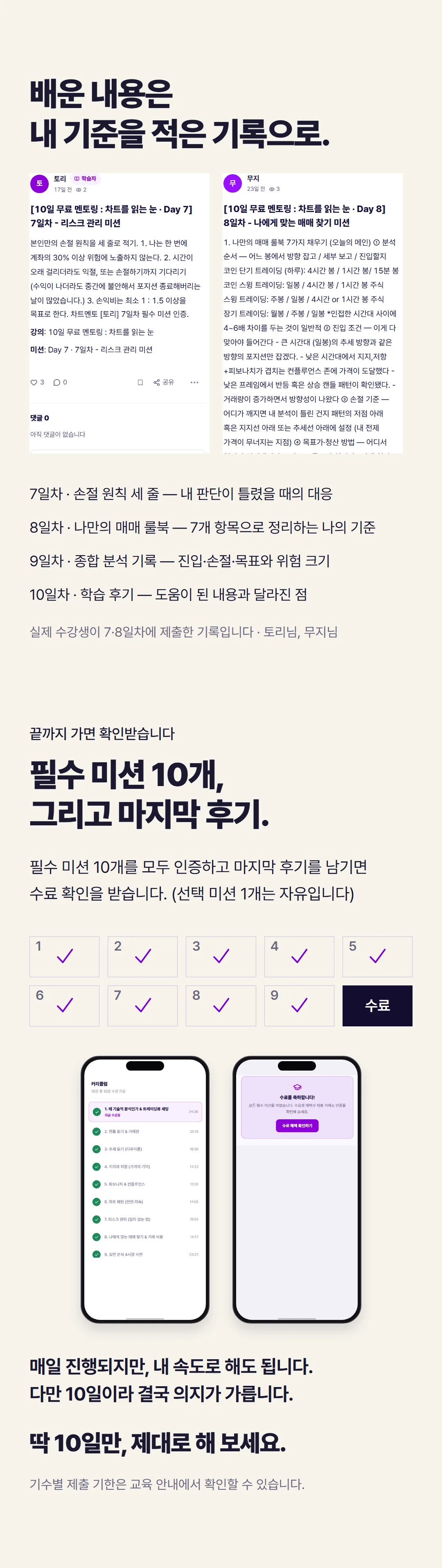 배운 내용은 내 기준을 적은 기록으로, 수료 기준: 필수 미션 10개와 마지막 후기