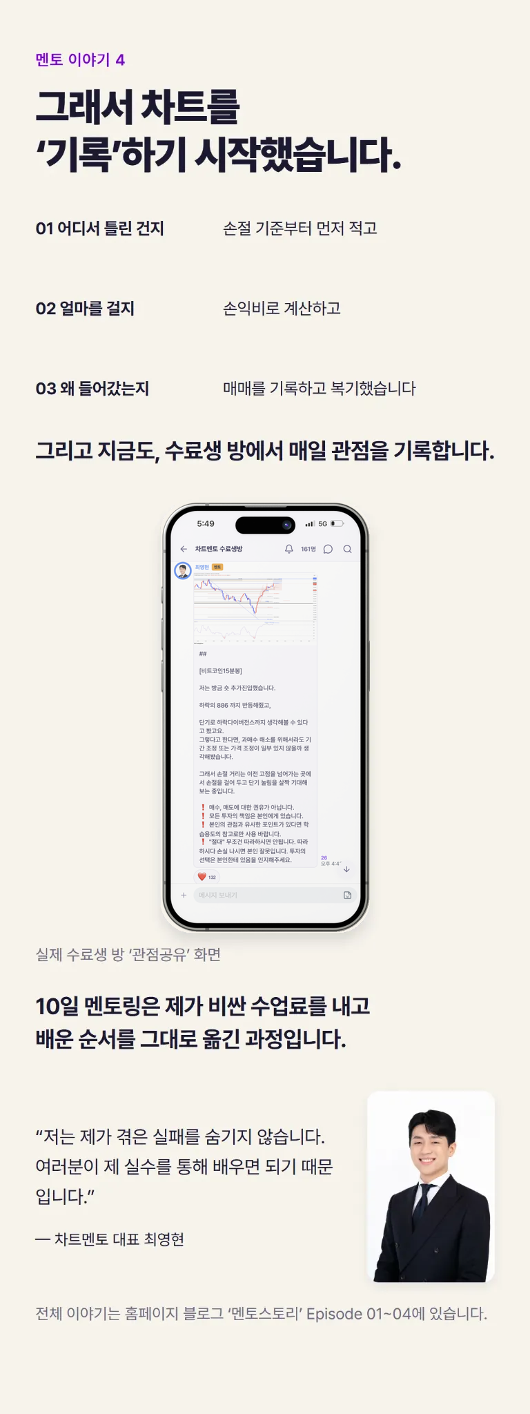 멘토 이야기 4: 그래서 차트를 기록하기 시작했습니다. 10일 멘토링은 그 순서를 옮긴 과정입니다