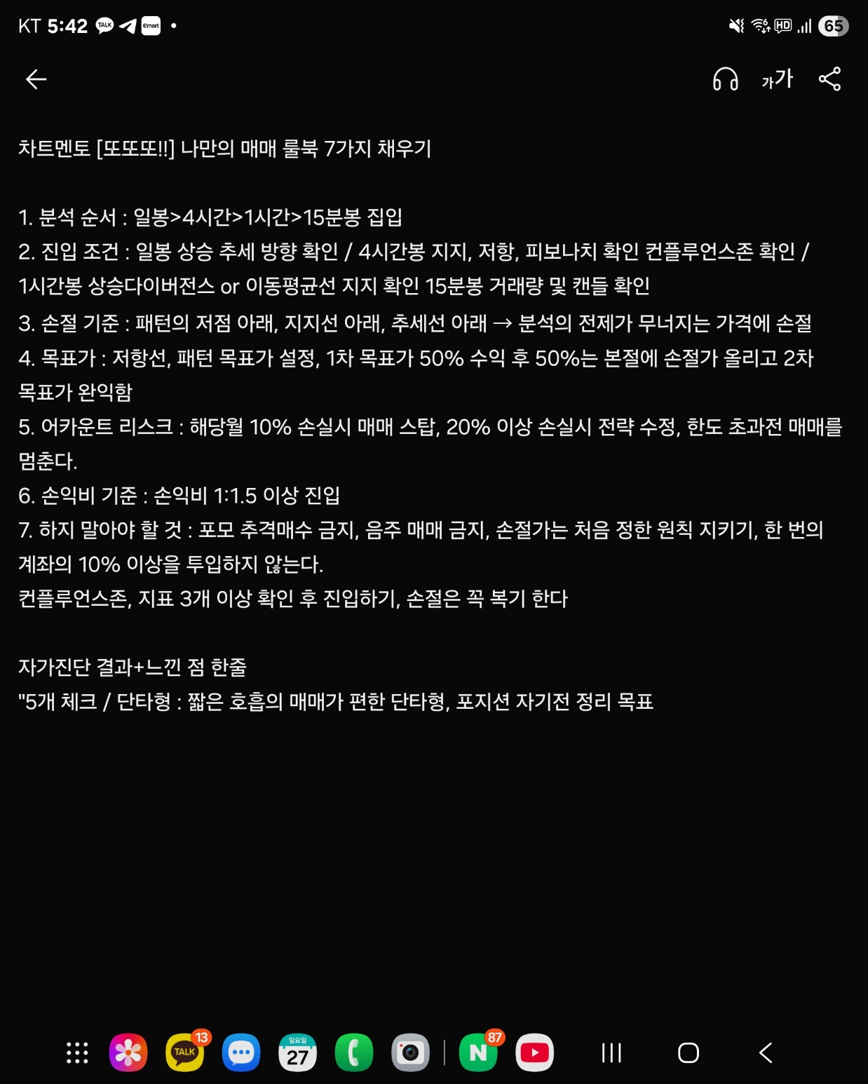 [10일 무료 멘토링 : 차트를 읽는 눈 · Day 8] 8일차 - 나에게 맞는 매매 찾기 미션